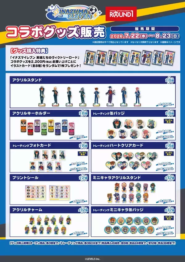 「「イナズマイレブン×ラウンドワン」コラボが7月22日開幕！描き下ろしアクスタや円堂守・豪炎寺のコラボドリンクが登場」の画像