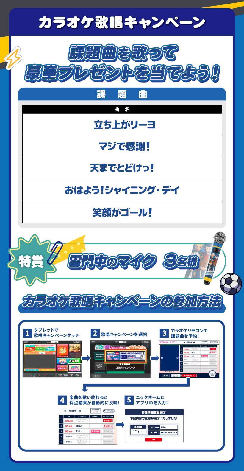 「イナズマイレブン×ラウンドワン」コラボが7月22日開幕！描き下ろしアクスタや円堂守・豪炎寺のコラボドリンクが登場