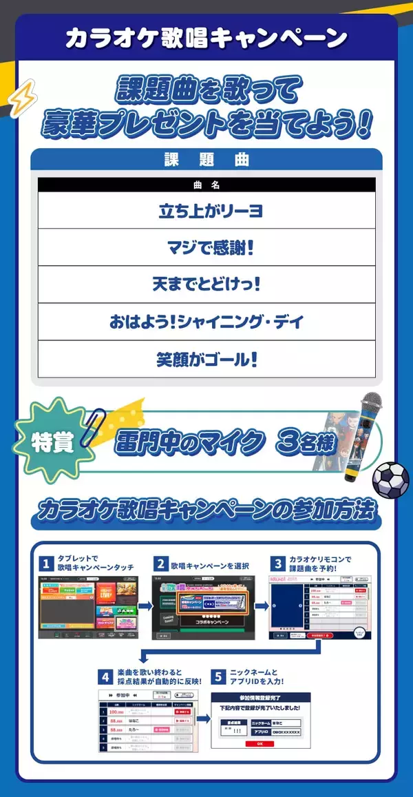 「「イナズマイレブン×ラウンドワン」コラボが7月22日開幕！描き下ろしアクスタや円堂守・豪炎寺のコラボドリンクが登場」の画像