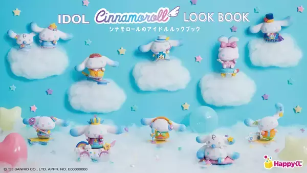 「「シナモン×Happyくじ」4月7日(金)より発売！テーマは“アイドルになったシナモロール”」の画像