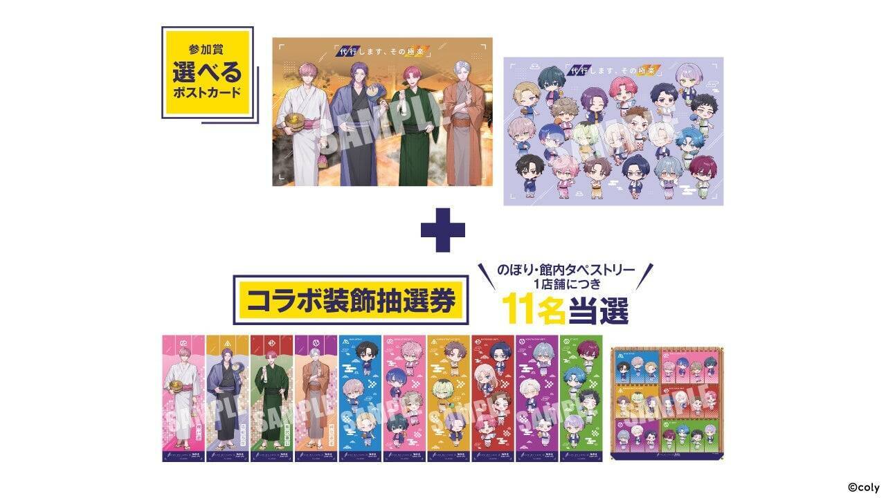 『ブレイクマイケース』×極楽湯・RAKU SPAコラボが4月2日から開催！浴衣姿の描き下ろし＆部署別コラボ風呂が激アツ
