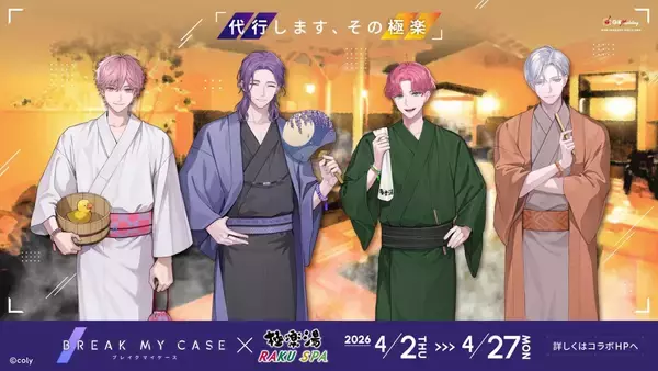 「『ブレイクマイケース』×極楽湯・RAKU SPAコラボが4月2日から開催！浴衣姿の描き下ろし＆部署別コラボ風呂が激アツ」の画像