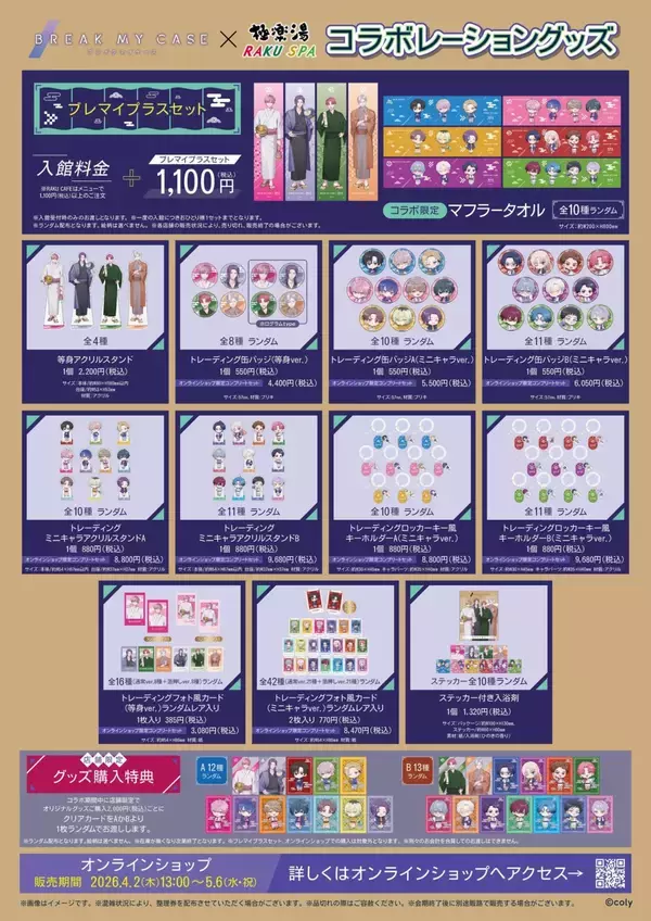 「『ブレイクマイケース』×極楽湯・RAKU SPAコラボが4月2日から開催！浴衣姿の描き下ろし＆部署別コラボ風呂が激アツ」の画像