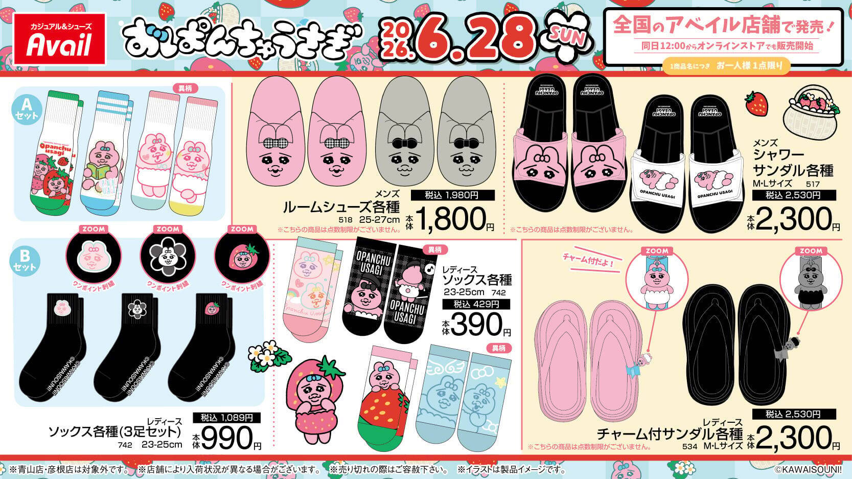 「おぱんちゅうさぎ×アベイル」コラボグッズが6月28日発売！いちご姿のぬいぐるみリュックやサウナハットが登場