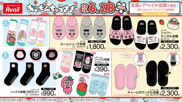 「「おぱんちゅうさぎ×アベイル」コラボグッズが6月28日発売！いちご姿のぬいぐるみリュックやサウナハットが登場」の画像