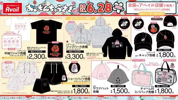 「「おぱんちゅうさぎ×アベイル」コラボグッズが6月28日発売！いちご姿のぬいぐるみリュックやサウナハットが登場」の画像