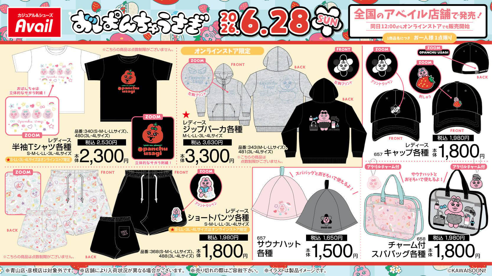 「おぱんちゅうさぎ×アベイル」コラボグッズが6月28日発売！いちご姿のぬいぐるみリュックやサウナハットが登場