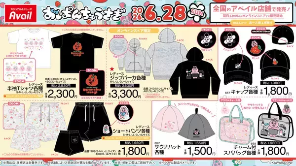 「「おぱんちゅうさぎ×アベイル」コラボグッズが6月28日発売！いちご姿のぬいぐるみリュックやサウナハットが登場」の画像