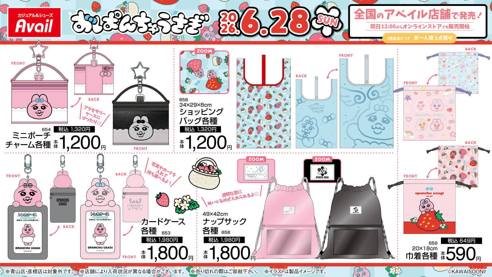 「おぱんちゅうさぎ×アベイル」コラボグッズが6月28日発売！いちご姿のぬいぐるみリュックやサウナハットが登場