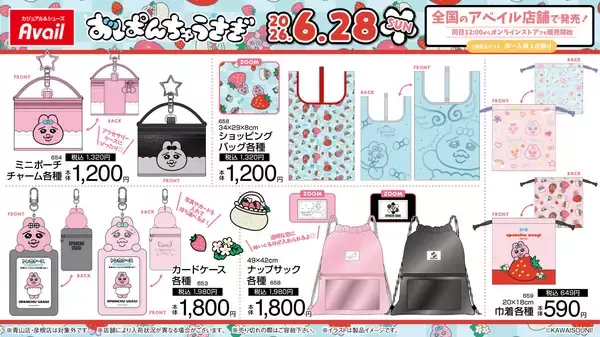 「「おぱんちゅうさぎ×アベイル」コラボグッズが6月28日発売！いちご姿のぬいぐるみリュックやサウナハットが登場」の画像