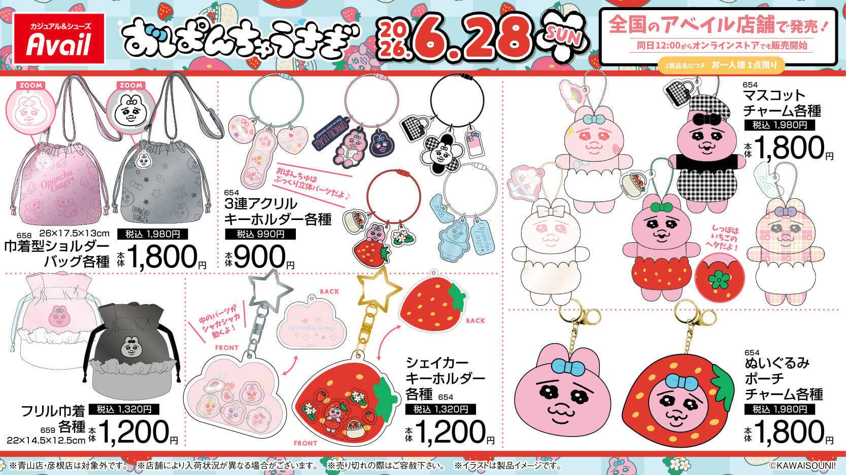 「おぱんちゅうさぎ×アベイル」コラボグッズが6月28日発売！いちご姿のぬいぐるみリュックやサウナハットが登場