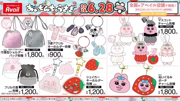 「「おぱんちゅうさぎ×アベイル」コラボグッズが6月28日発売！いちご姿のぬいぐるみリュックやサウナハットが登場」の画像