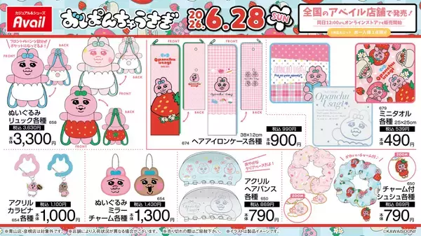 「「おぱんちゅうさぎ×アベイル」コラボグッズが6月28日発売！いちご姿のぬいぐるみリュックやサウナハットが登場」の画像