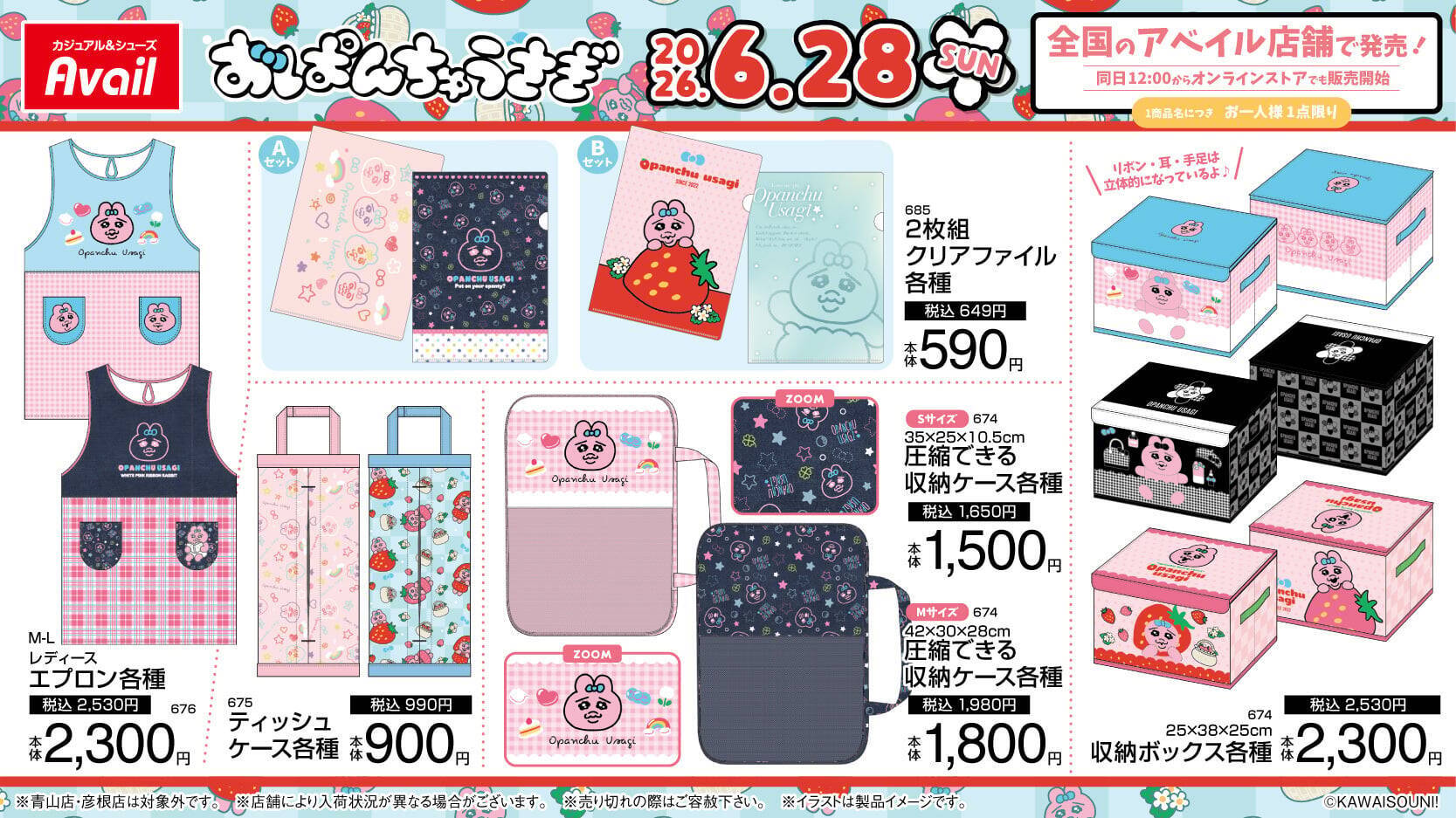 「おぱんちゅうさぎ×アベイル」コラボグッズが6月28日発売！いちご姿のぬいぐるみリュックやサウナハットが登場