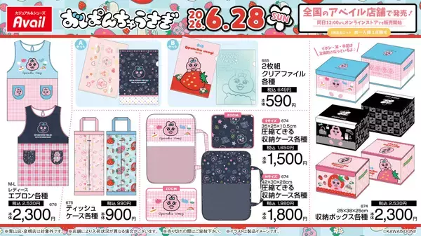 「「おぱんちゅうさぎ×アベイル」コラボグッズが6月28日発売！いちご姿のぬいぐるみリュックやサウナハットが登場」の画像
