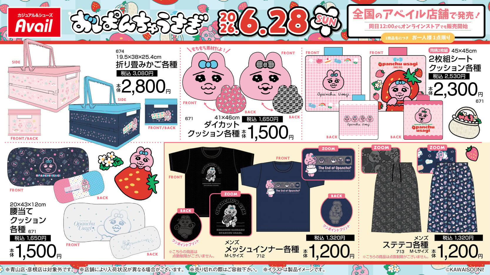 「おぱんちゅうさぎ×アベイル」コラボグッズが6月28日発売！いちご姿のぬいぐるみリュックやサウナハットが登場