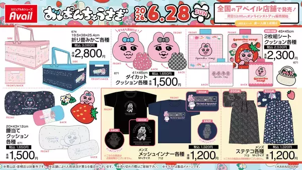 「「おぱんちゅうさぎ×アベイル」コラボグッズが6月28日発売！いちご姿のぬいぐるみリュックやサウナハットが登場」の画像