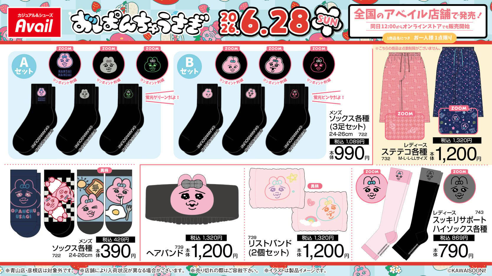「おぱんちゅうさぎ×アベイル」コラボグッズが6月28日発売！いちご姿のぬいぐるみリュックやサウナハットが登場