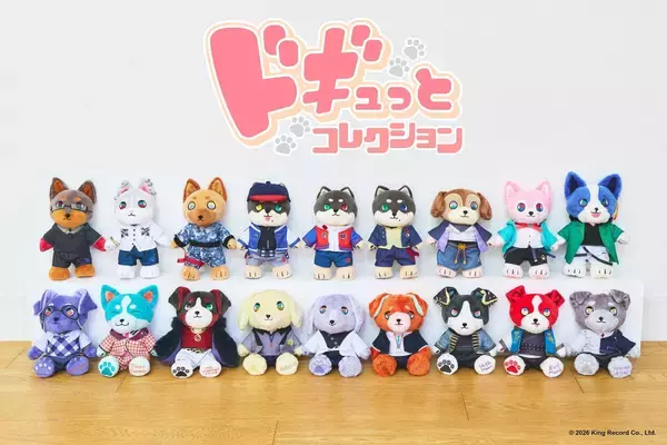 推しがワンコに大変身♪『ヒプノシスマイク』ぬいぐるみ「ドギュっとコレクション」全18種が9月1日先行販売