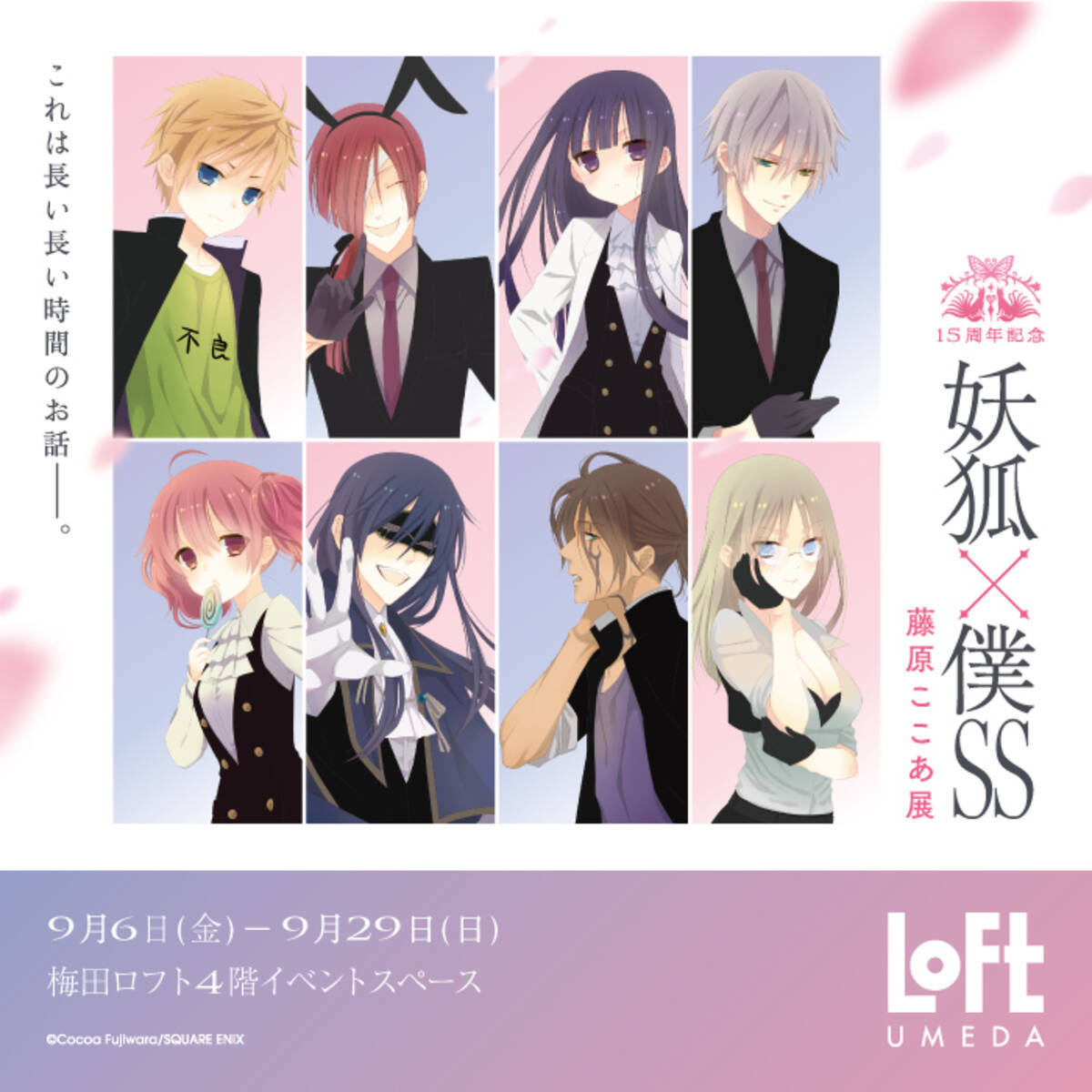 いぬぼく展」が大阪上陸決定！漫画原稿やカラーイラストで藤原ここあ 