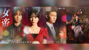 戌亥とこ「トウキョー・シティ・ナイト」がドラマ『女帝』OP主題歌に決定！10月22日放送スタート