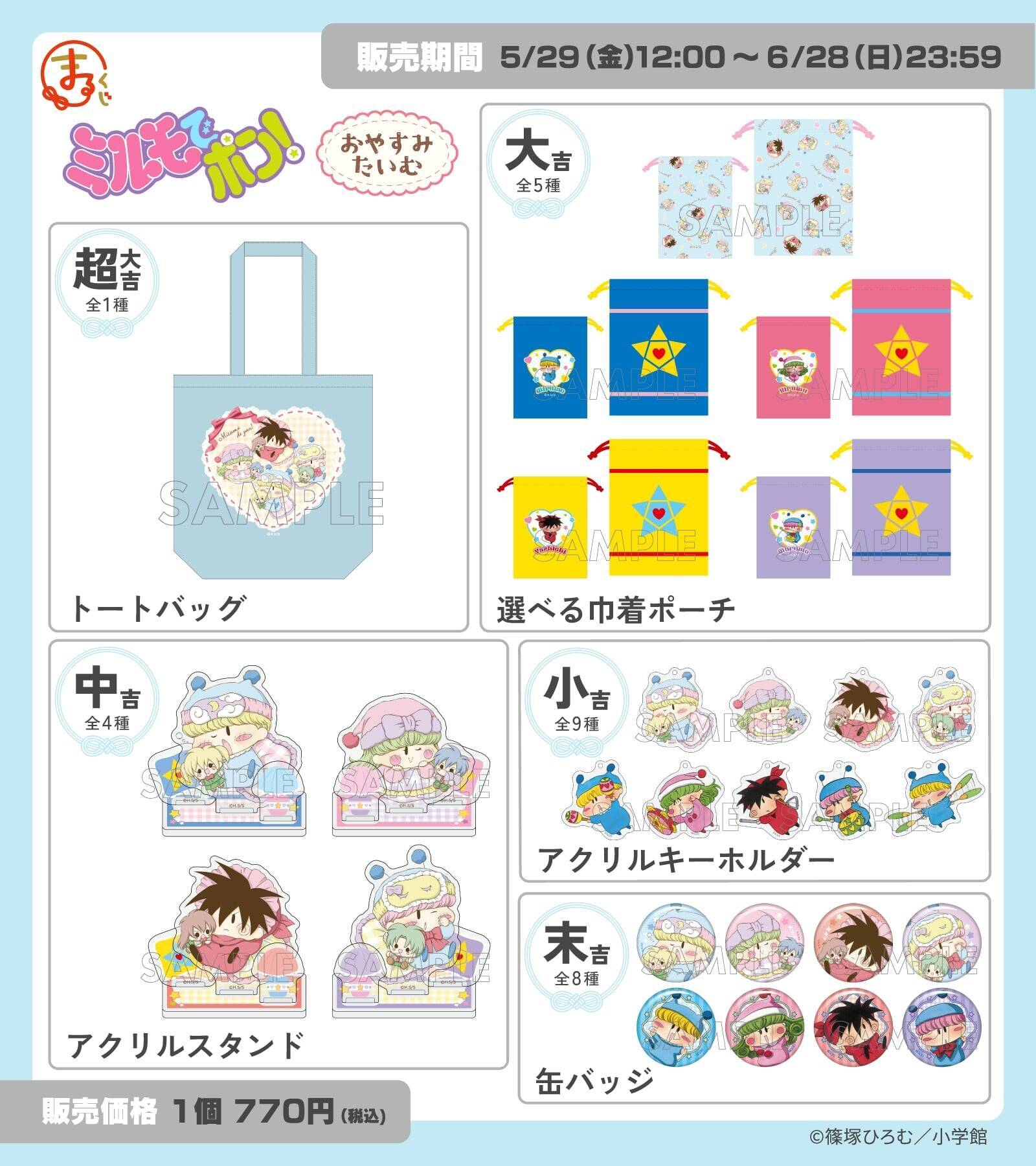 『ミルモでポン！』まるくじ「おやすみたいむ」が5月29日販売開始！パートナーのぬいぐるみと眠るミルモたちの描き下ろしグッズが登場