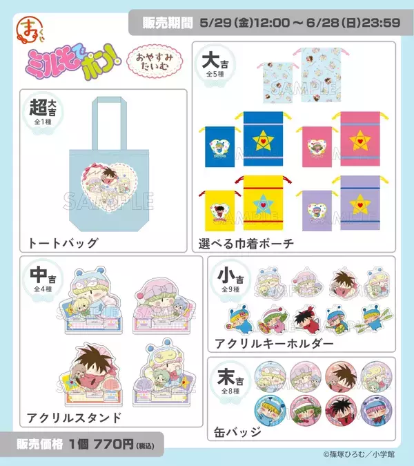 「『ミルモでポン！』まるくじ「おやすみたいむ」が5月29日販売開始！パートナーのぬいぐるみと眠るミルモたちの描き下ろしグッズが登場」の画像