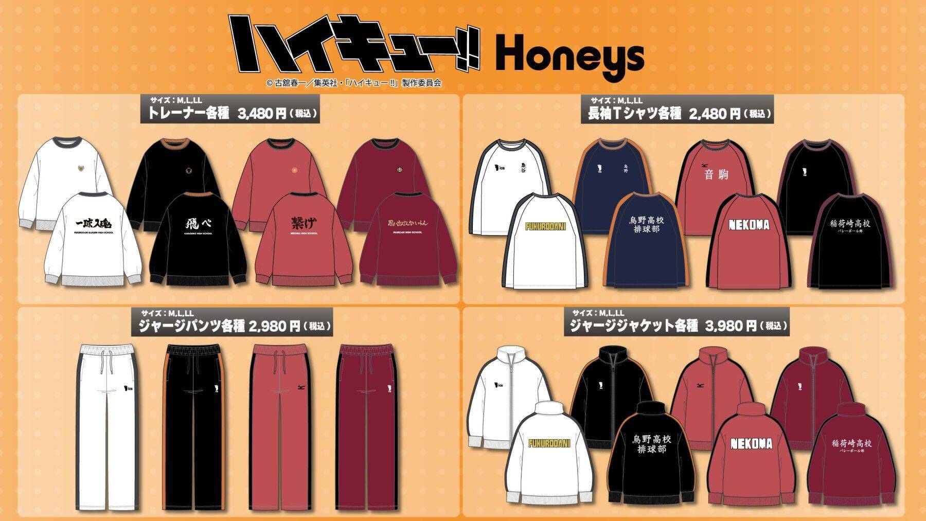 『ハイキュー!!』×Honeys コラボ商品が8月19日発売！「飛べ」「繋げ」が着られる4校トレーナー＆トートバッグ登場