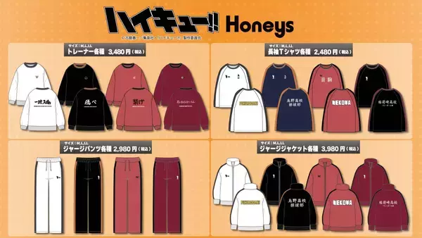 「『ハイキュー!!』×Honeys コラボ商品が8月19日発売！「飛べ」「繋げ」が着られる4校トレーナー＆トートバッグ登場」の画像