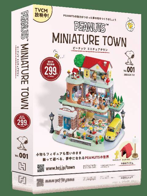 『ピーナッツ ミニチュアタウン』発売中！スヌーピーと仲間たちの街を自分だけの世界に、創刊号は特別価格299円
