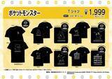 「「ポケットモンスター×ドン・キホーテ」Tシャツが3月14日発売！バックプリント・サガラ刺繍・線画デザインなど全4タイプが登場」の画像4