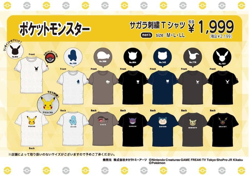 「ポケットモンスター×ドン・キホーテ」Tシャツが3月14日発売！バックプリント・サガラ刺繍・線画デザインなど全4タイプが登場