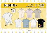 「「ポケットモンスター×ドン・キホーテ」Tシャツが3月14日発売！バックプリント・サガラ刺繍・線画デザインなど全4タイプが登場」の画像7