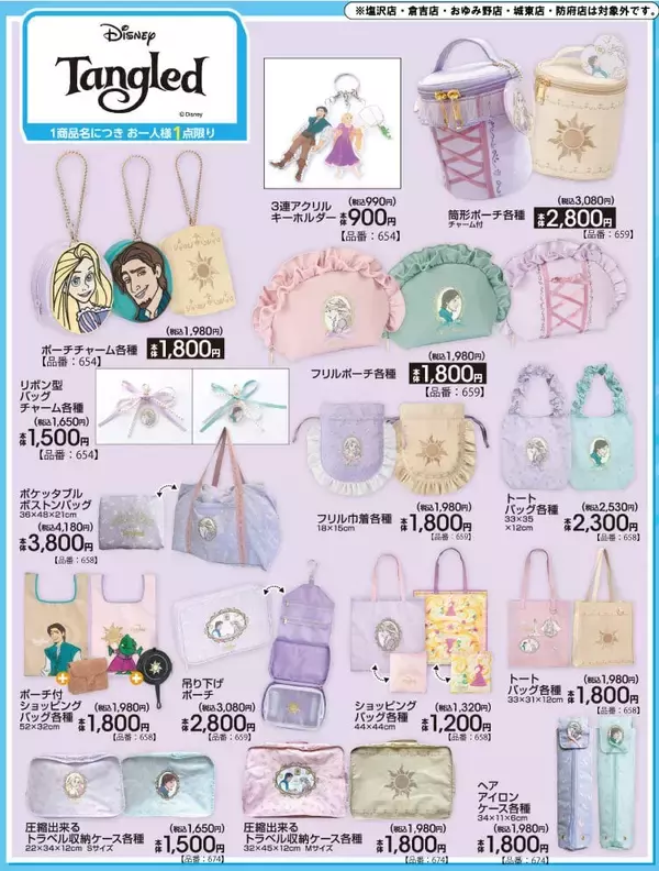 「「ラプンツェル×アベイル 」5月23日からコラボグッズ発売！ポーチチャーム・フリルポーチ・トートバッグなどが登場」の画像