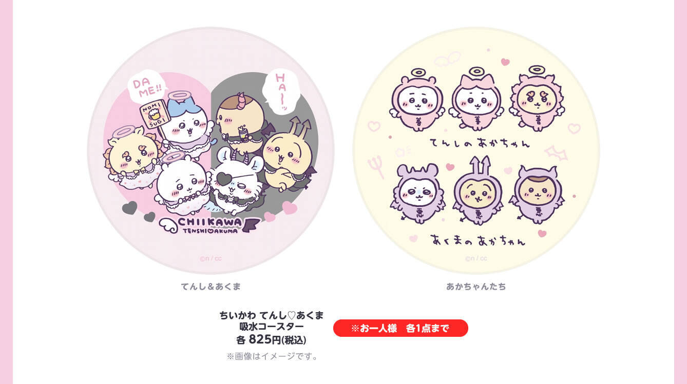 ちいかわ」ポップアップストアが3月30日より開催！天使と悪魔になった 