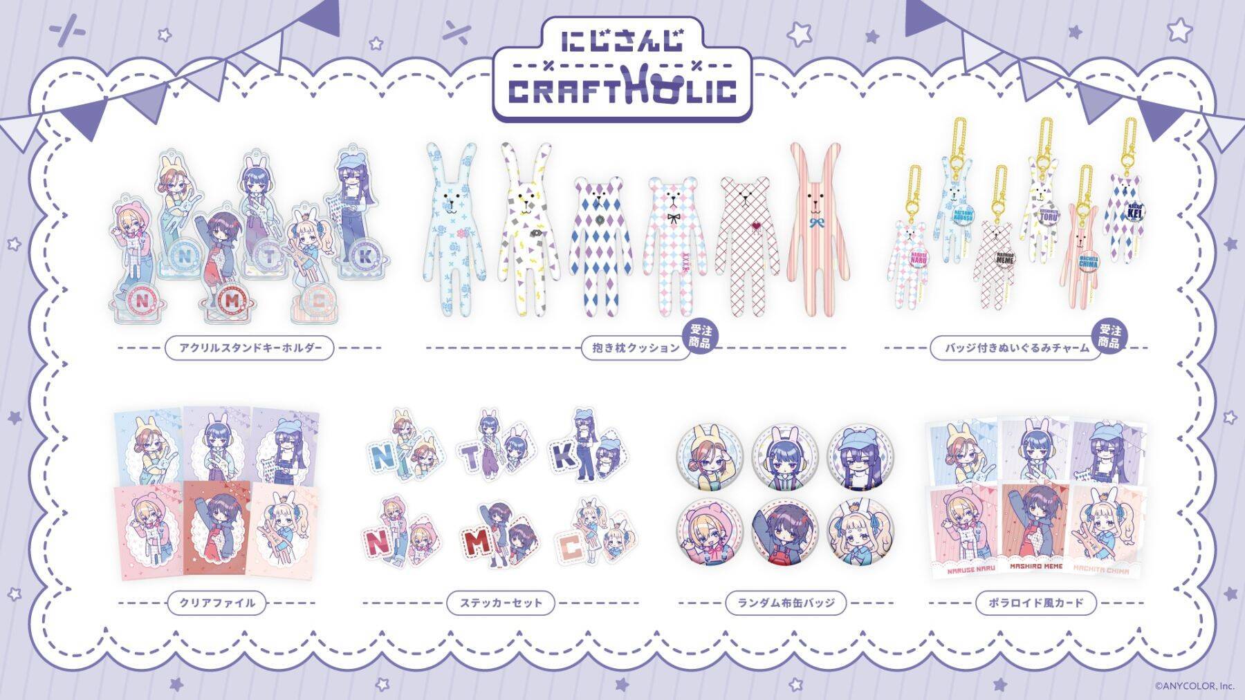 にじさんじ×クラフトホリック」コラボグッズが11月14日より発売 