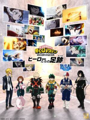 デクの部屋に入れる!!!『ヒロアカ』アニメ10周年バーチャル展示「ヒーローたちの足跡」が8月28日から無料開催