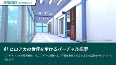 デクの部屋に入れる!!!『ヒロアカ』アニメ10周年バーチャル展示「ヒーローたちの足跡」が8月28日から無料開催