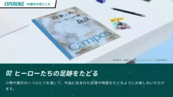 「デクの部屋に入れる!!!『ヒロアカ』アニメ10周年バーチャル展示「ヒーローたちの足跡」が8月28日から無料開催」の画像