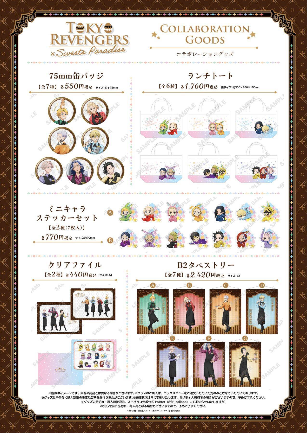 東リベ×スイパラ」メニュー&グッズ解禁！「芭流覇羅あんみつ」などが 