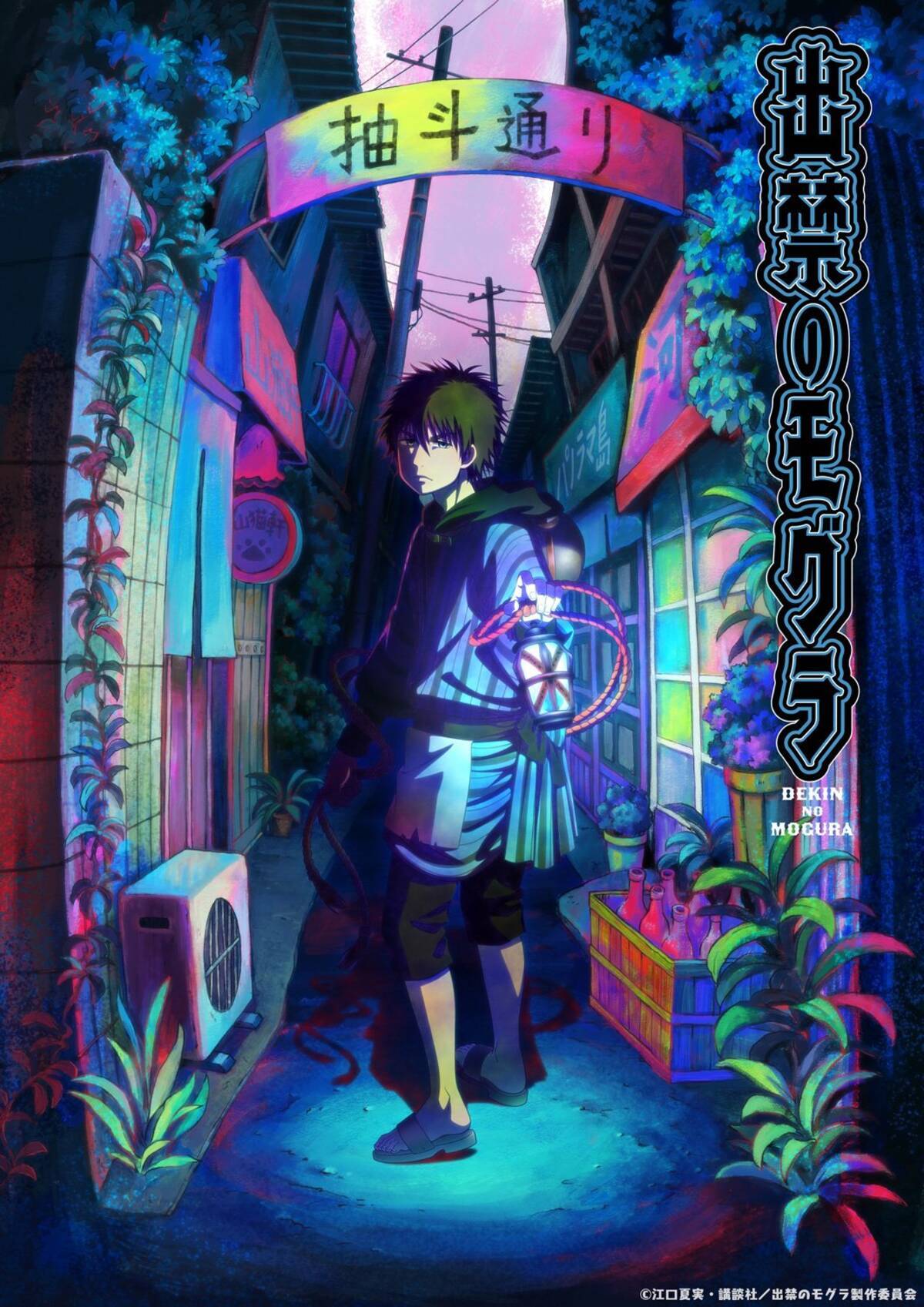 TVアニメ『出禁のモグラ』2025年7月に放送決定！百暗桃弓木役は中村 