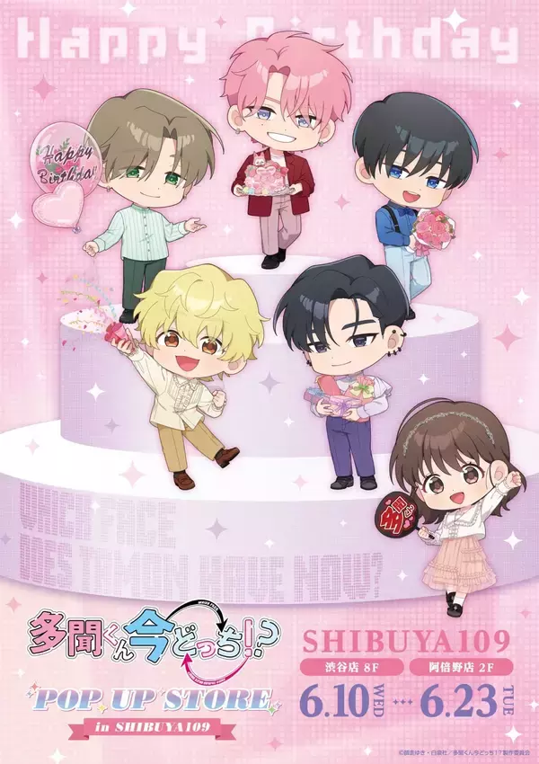 「『多聞くん今どっち！？』POP UP STORE in SHIBUYA109が6月開催！F/ACEメンバーが多聞くんお誕生日を祝うビジュアル解禁」の画像