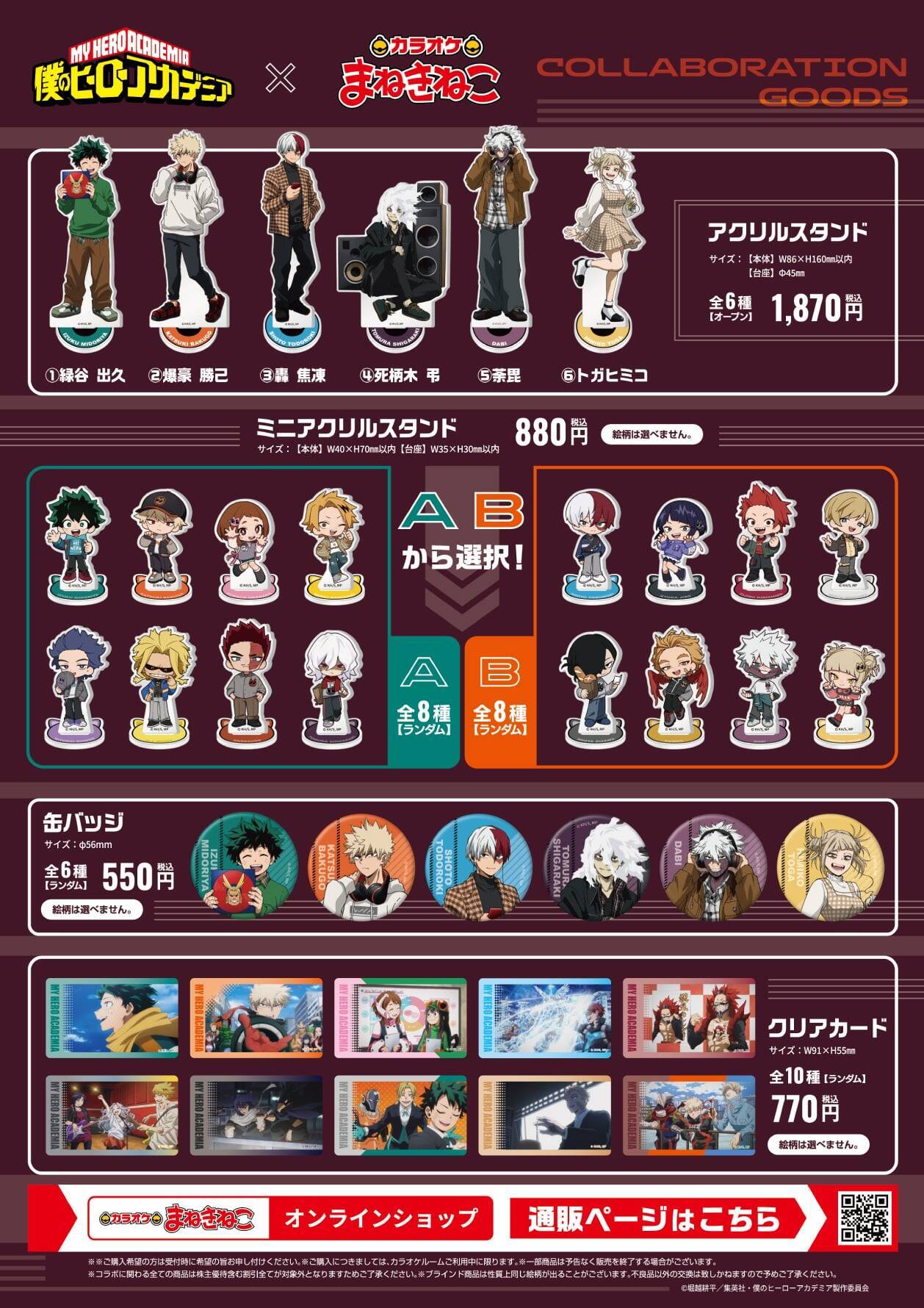 『ヒロアカ』ヒーローもヴィランも私服姿で集合♪カラオケまねきねこコラボ第2弾が9月17日スタート！