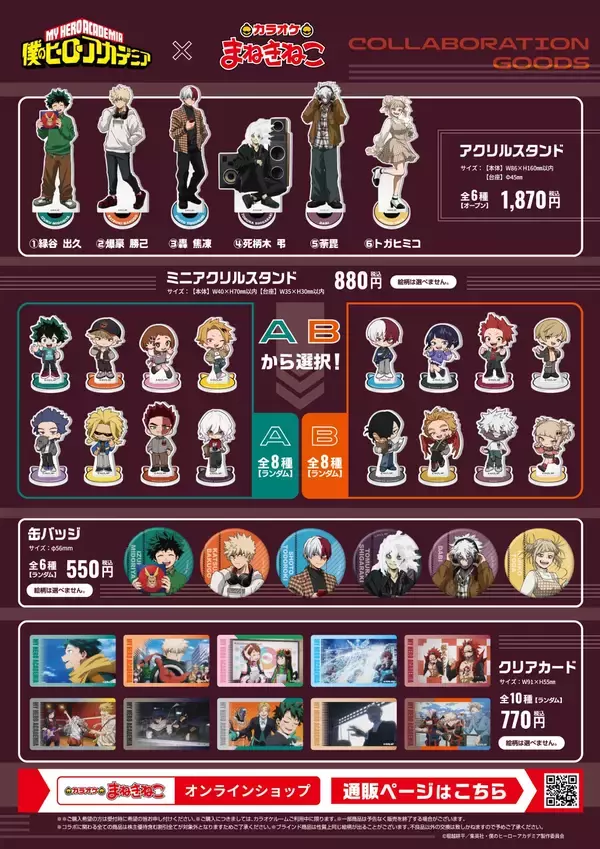 「『ヒロアカ』ヒーローもヴィランも私服姿で集合♪カラオケまねきねこコラボ第2弾が9月17日スタート！」の画像
