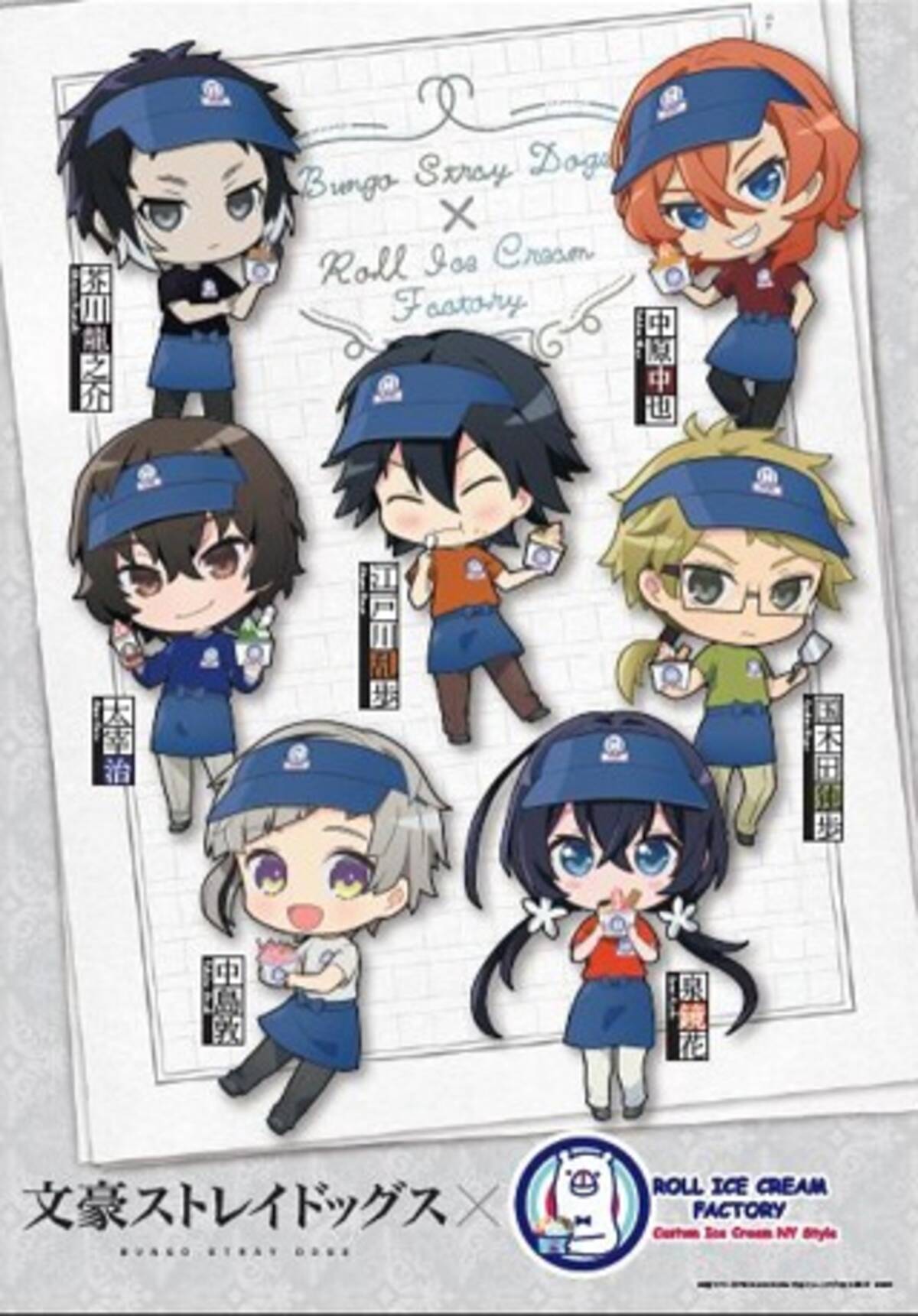 文スト×ロールアイスクリームファクトリー」3月17日よりコラボ！太宰 