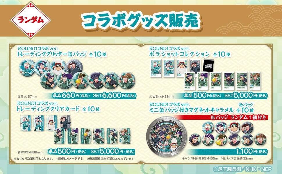 『忍たま乱太郎』× ROUND1 コラボキャンペーン 4月18日より開催！