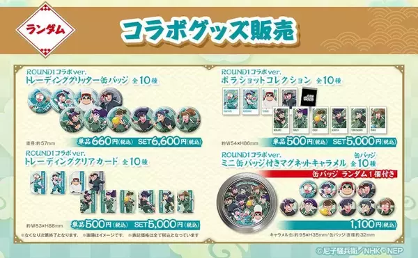 「『忍たま乱太郎』× ROUND1 コラボキャンペーン 4月18日より開催！」の画像