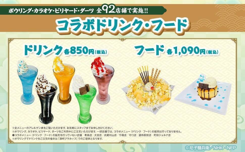 『忍たま乱太郎』× ROUND1 コラボキャンペーン 4月18日より開催！