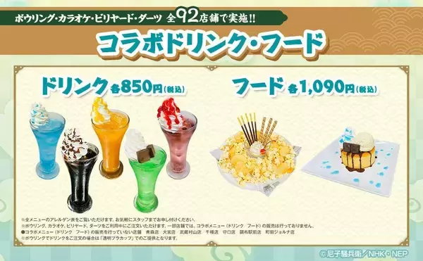 「『忍たま乱太郎』× ROUND1 コラボキャンペーン 4月18日より開催！」の画像