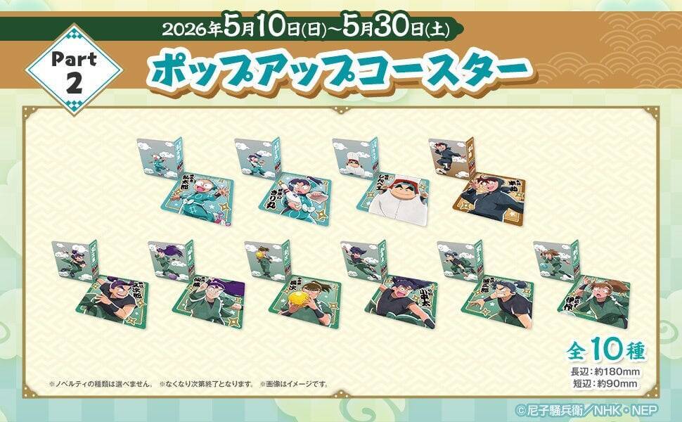 『忍たま乱太郎』× ROUND1 コラボキャンペーン 4月18日より開催！